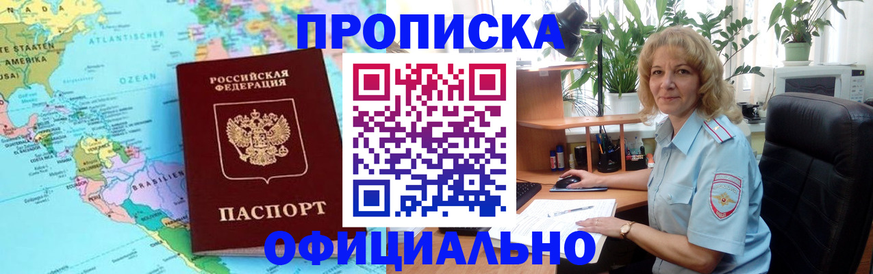 купить прописку в Южно-Сухокумске