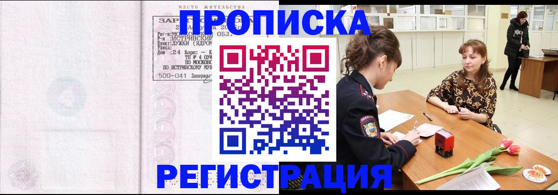купить прописку в Южно-Сухокумске
